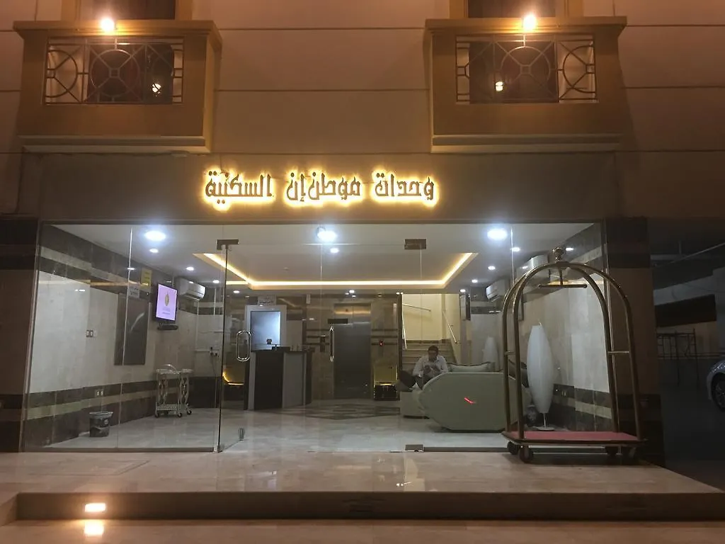 Mowaten Inn Aparthotel Jeddah